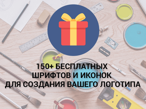подарки для создания логотипа