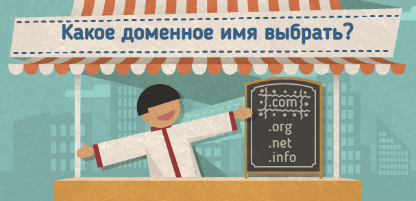 how to chose domain