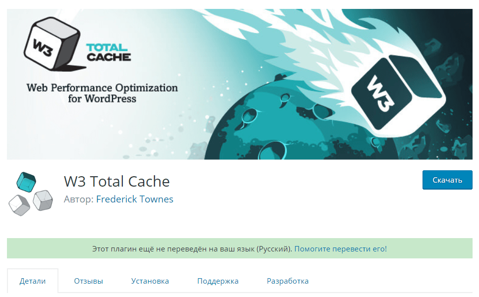 W3 Total Cache-min